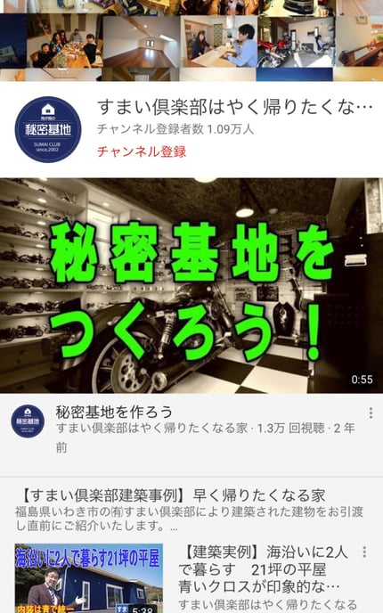 すまい倶楽部はやく帰りたくなる家