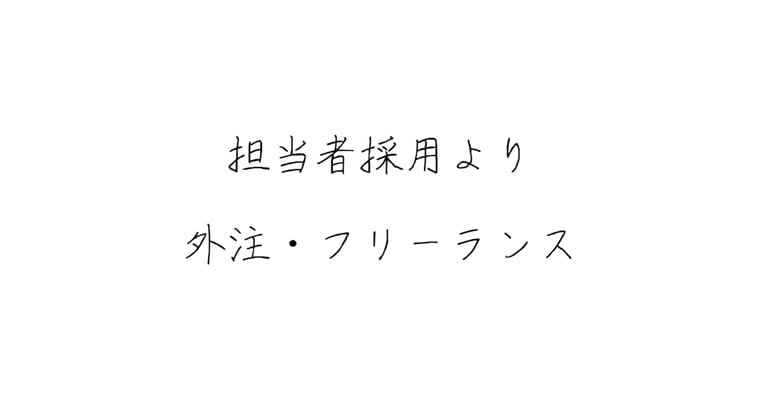 web担当者外注アイキャッチ