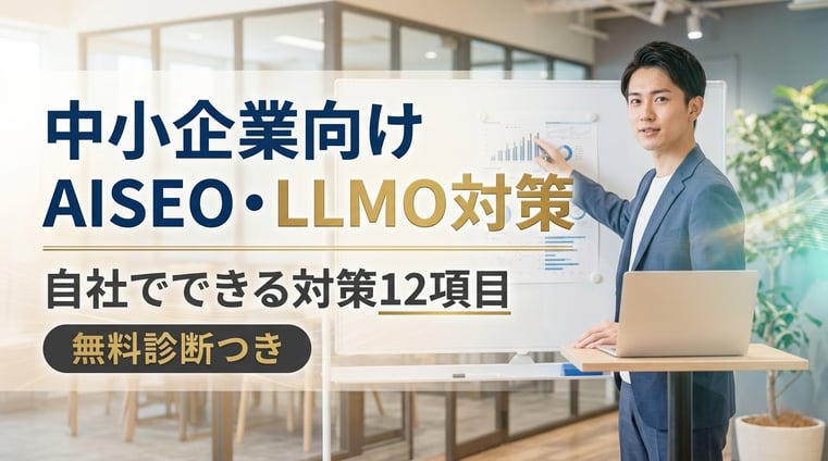 ai-seo-llmo-guide-1