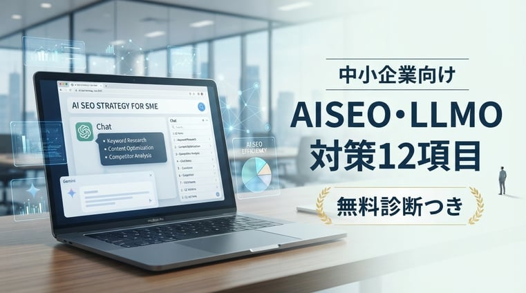 ai-seo-llmo-guide